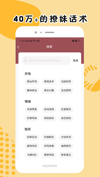 简爱话术免费版下载安装苹果版  v1.0.6图2