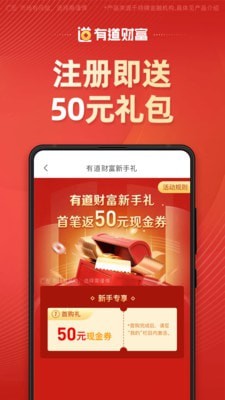 有道财富app下载官网最新版安装  v1.4.5图1