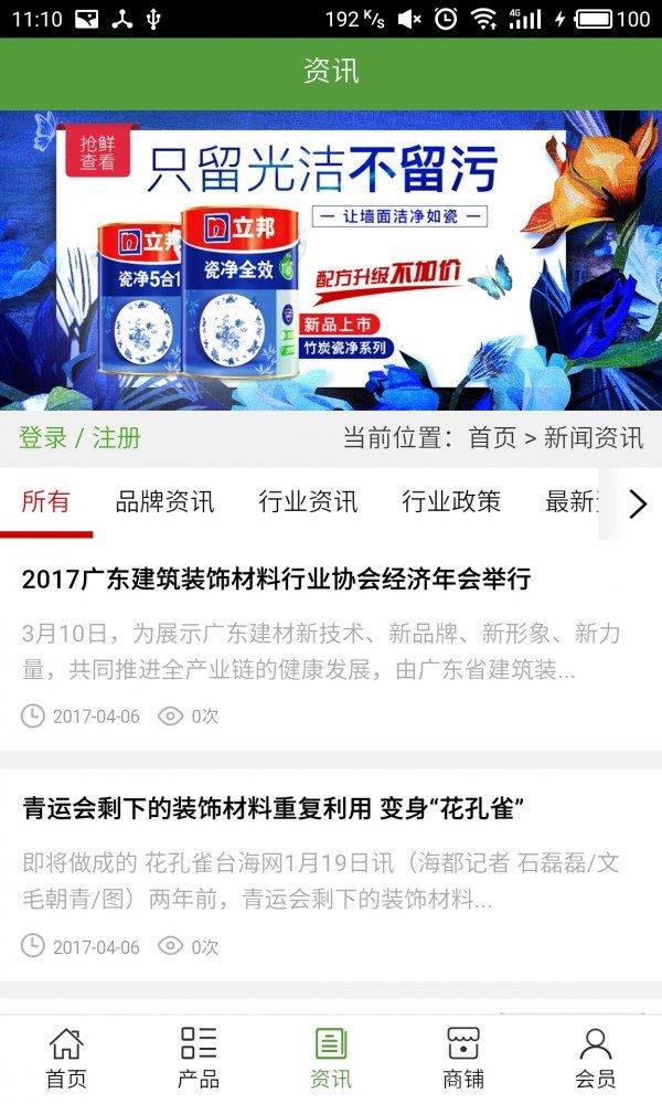 装饰材料行业网  v5.0.0图3