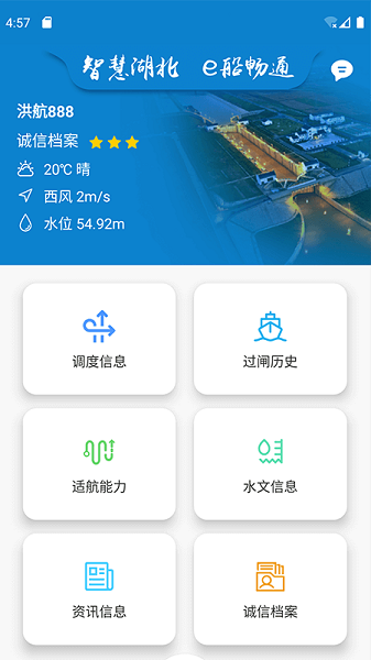 e船畅管理  v2.6.1图1