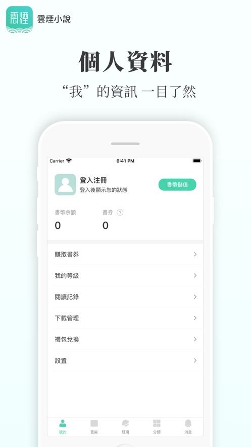 云烟小说最新版在线阅读下载安装百度网盘免费  v5.2.1图3