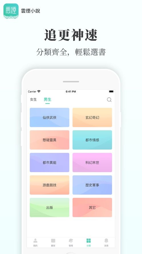 云烟小说最新版免费阅读全文下载  v5.2.1图2