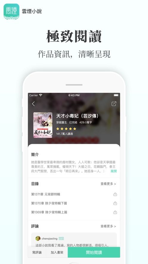 云烟小说女主角在线阅读全文免费  v5.2.1图1