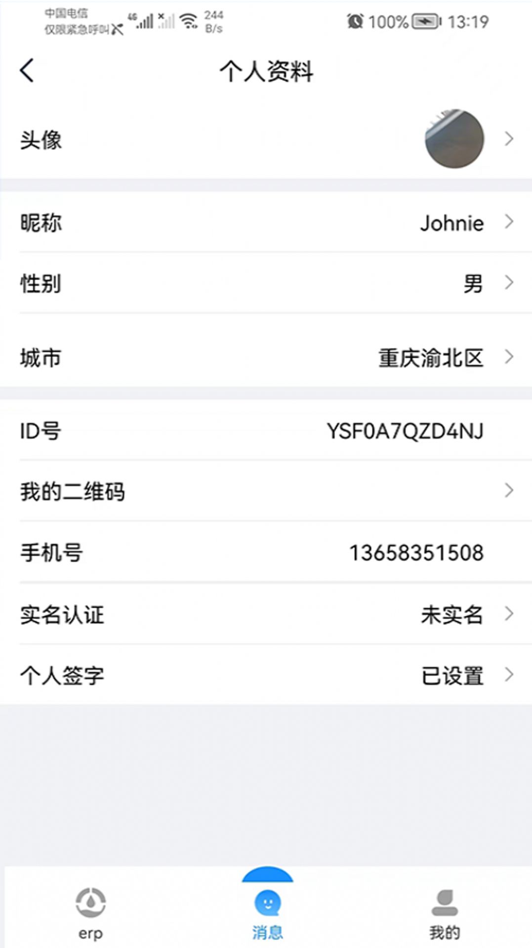 宜数云  v1.4.4图2