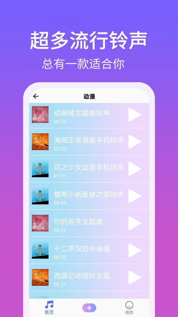 手机铃声精灵  v1.2.8图1