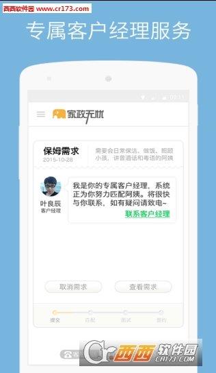 家政无忧阿姨版