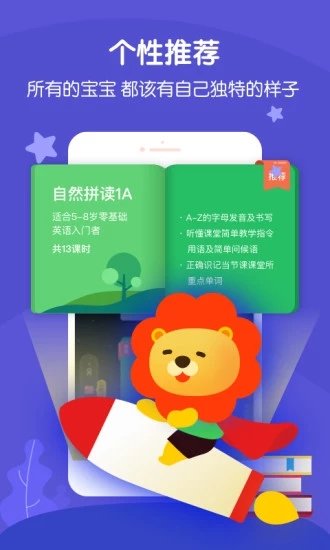 叮咚课堂少儿英语app下载安装免费版官网  v2.3.2图2