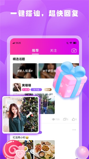 春雨聊天交友app  v1.0图1