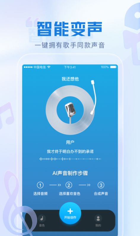 瞬火好声音破解版旧版  v1.0.0图2