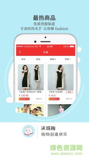 沃玛购  v1.2.1图1