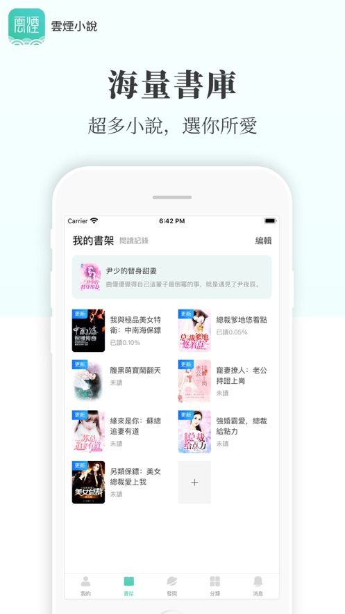 云烟小说全文免费听书下载百度网盘  v5.2.1图4