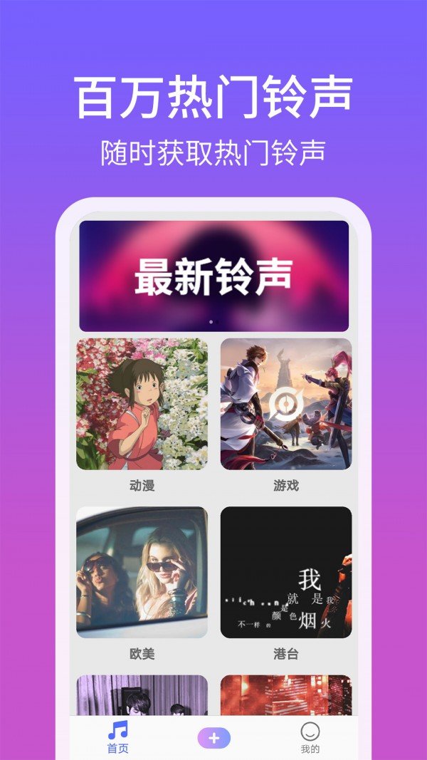 手机铃声精灵  v1.2.8图3