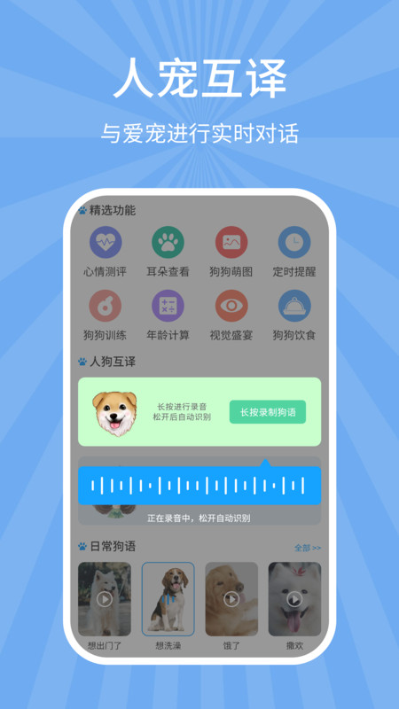 狗猫翻译器  v7.7.7图1