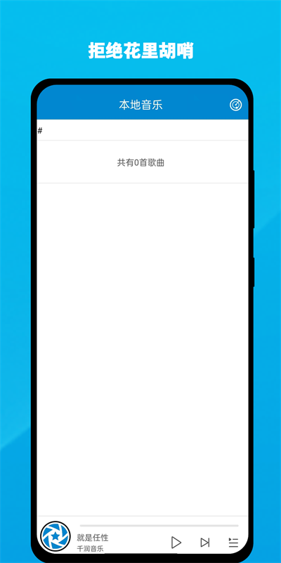 千润音乐手机版下载安装免费  v1.0.3图2