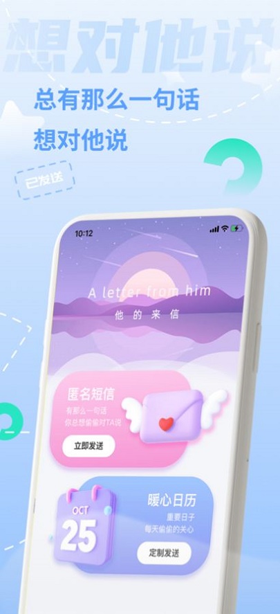 一封来信手机版下载安装苹果  v1.0.0图1