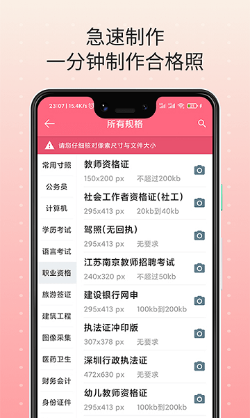 拍照证件照  v1.1.3图1