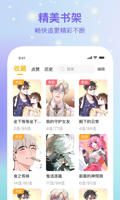 波罗派漫画app官方下载安卓苹果版免费阅读  v1.0.0图2