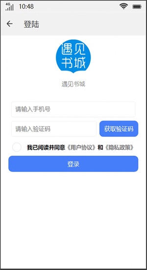 遇见书城在线阅读免费  v1.0图3