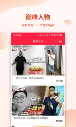 巅峰减重  v2.8.6图1