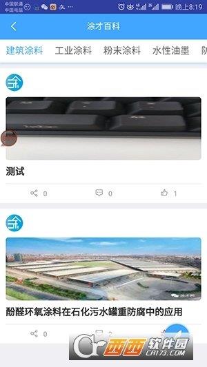 涂才网  v1.2图3