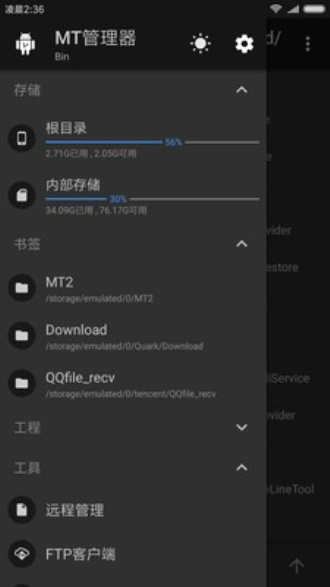 mt管理器v2.9.8版  v2.4.2图1