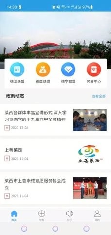 上善莱西app  v1.0图2