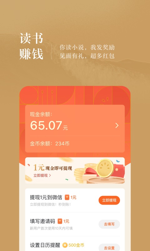 我来读小说最新版下载  v1.1图3