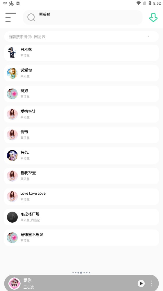 白灵音乐app  v1.1图2