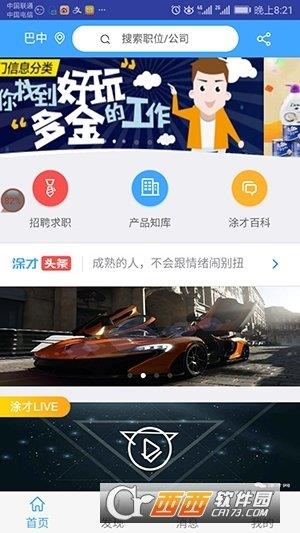 涂才网  v1.2图1