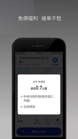 明智出行  v1.14.0图2