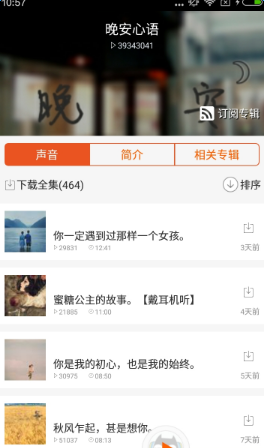 睡前音乐台app  v1.0.0图2