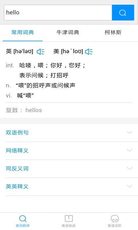 灵格斯词霸  v1.0图3