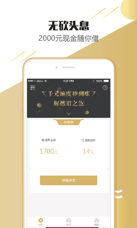 立下贷手机版  v2.0.1图1