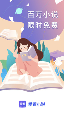 爱看小说  v1.0.2图4