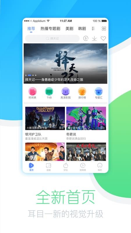 今日追剧下载安装免费  v1.0.1.0图2