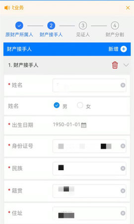 离婚协议书生成  v1.0.0图2