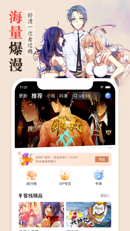 花漫画新大全app下载  v1.0图1