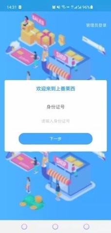 上善莱西app  v1.0图1