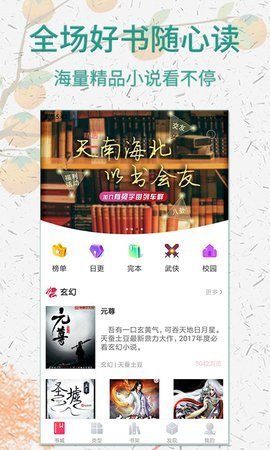 棉花糖小说阅读网  v5.1.530图2