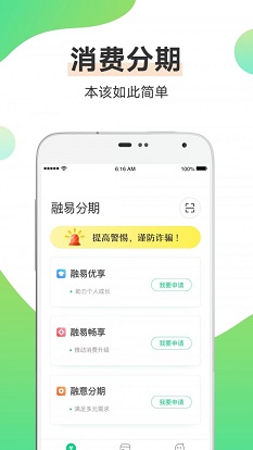 融分期手机版  v1.0.5图3