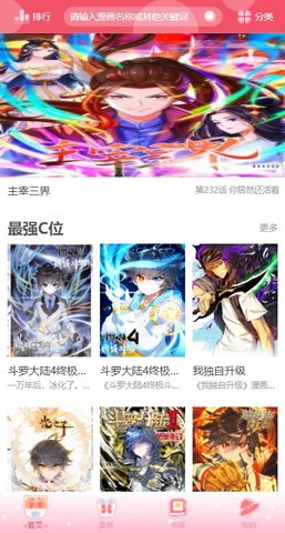 催漫漫画手机版  v1.0.0图3