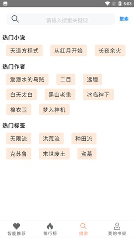 刀片小说app  v1.0.0图2