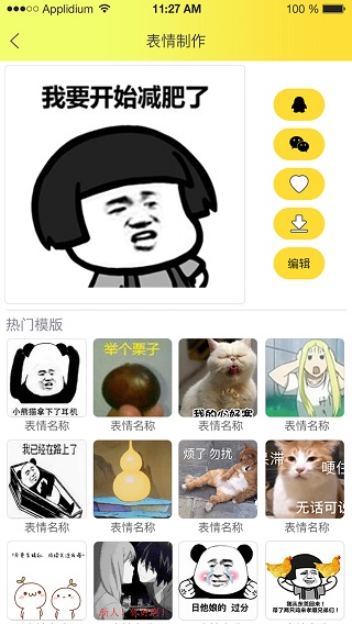 表情包大全app下载安装免费苹果手机  v2.0.5图2