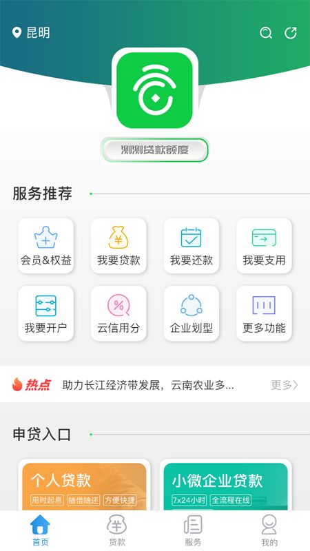 云企贷手机版  v1.7.0图3