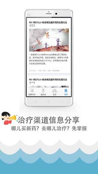 咚咚肿瘤科  v7.1.0图3