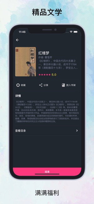 知否阅读安卓版下载安装最新版本  v1.0.0图2