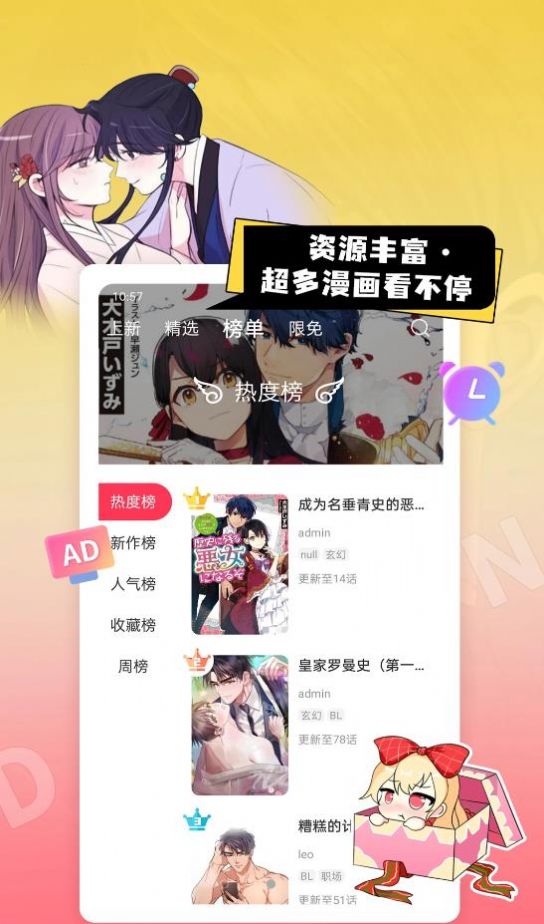 原耽漫画推荐哔哩哔哩古风女主小说文  v1.0.0图3