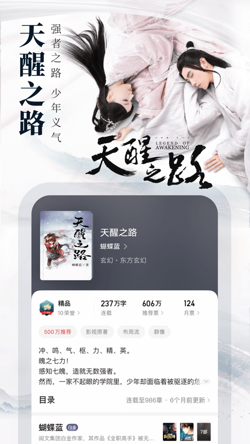 起点中文网小说官网穿越小说  v1.2.1图4