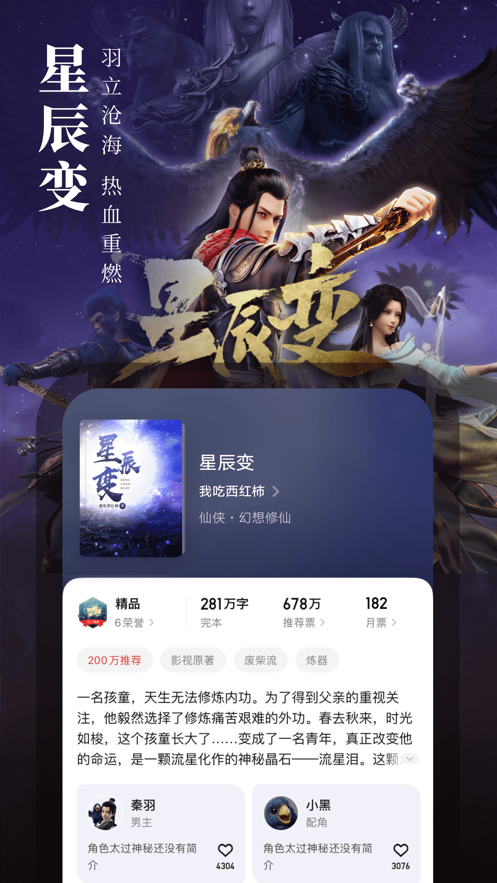 起点中文网安卓版  v1.2.1图2