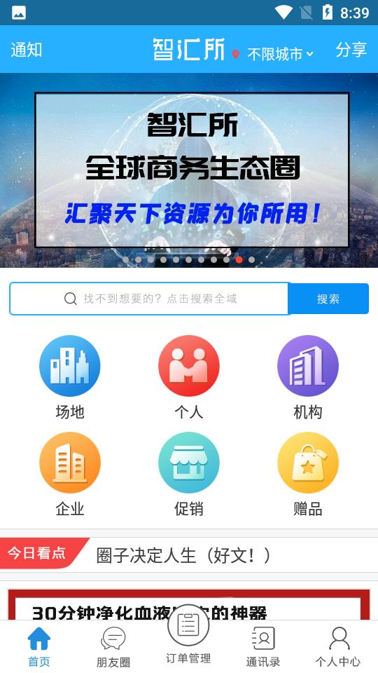 智汇所  v2.9.0图1